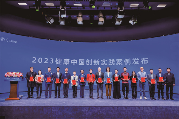 中航集团获评“2023健康中国创新实践案例”