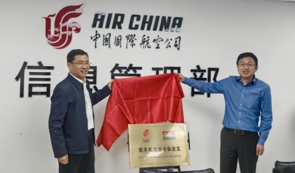 中航集团与中国电科联合成立数字航空联合实验室